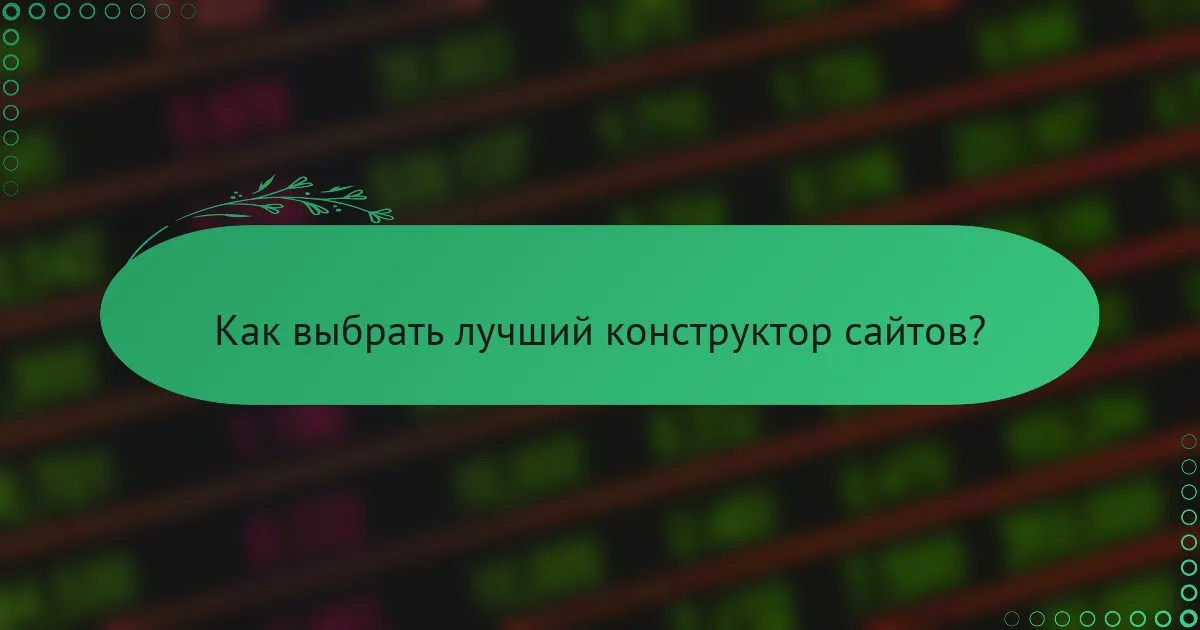 Как выбрать лучший конструктор сайтов?