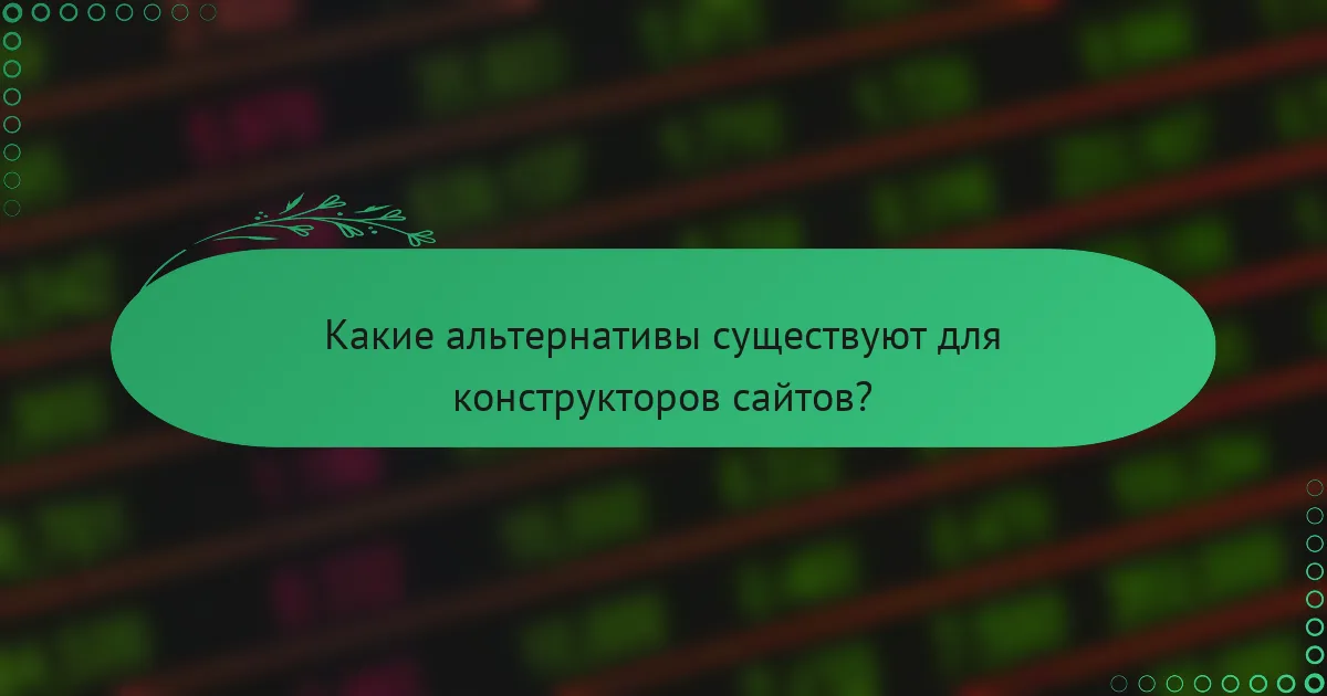 Какие альтернативы существуют для конструкторов сайтов?
