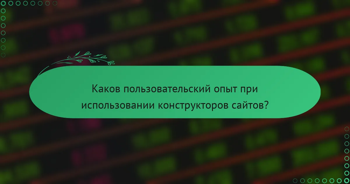Каков пользовательский опыт при использовании конструкторов сайтов?